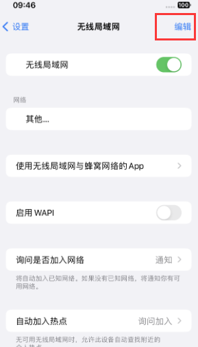 泾源苹果Wifi维修分享iPhone怎么关闭公共网络WiFi自动连接 