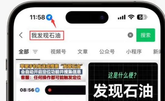 泾源苹果客服中心分享iPhone 输入“发现石油”触发定位