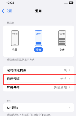 泾源苹果售后维修中心分享iPhone手机收不到通知怎么办 