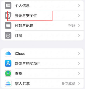 泾源苹果维修站分享手机号注册的Apple ID如何换成邮箱【图文教程】 