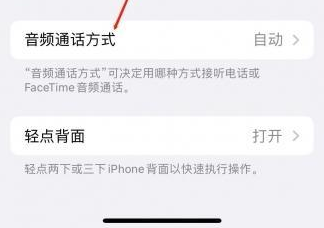 泾源苹果蓝牙维修店分享iPhone设置蓝牙设备接听电话方法