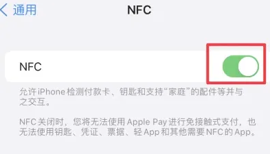 泾源苹果维修服务分享iPhone15NFC功能开启方法 