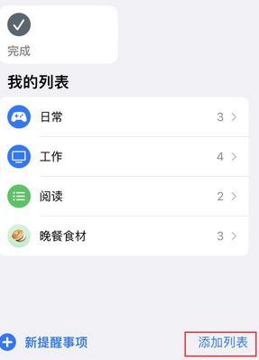 泾源苹果14维修店分享iPhone14如何设置主屏幕显示多个不同类型提醒事项 