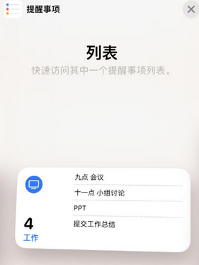 泾源苹果14维修店分享iPhone14如何设置主屏幕显示多个不同类型提醒事项