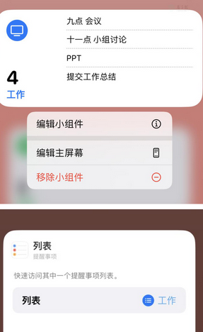 泾源苹果14维修店分享iPhone14如何设置主屏幕显示多个不同类型提醒事项