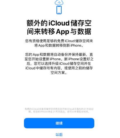 泾源苹果14维修网点分享iPhone14如何增加iCloud临时免费空间