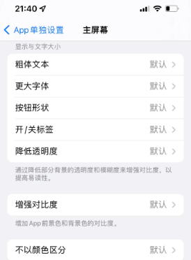 泾源苹果14服务点分享iPhone14如何单独设置App