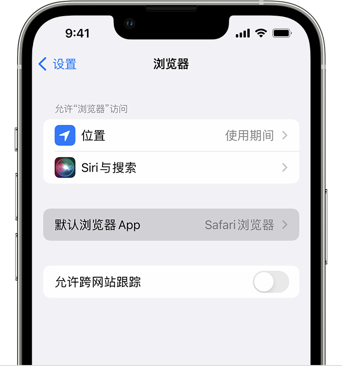 泾源苹果维修服务分享如何在iPhone上设置默认浏览器 