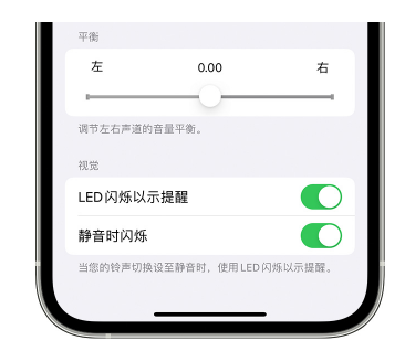 泾源苹果14维修分享iPhone14静音时如何设置LED闪烁提示 