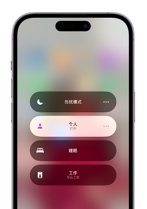 泾源苹果14维修中心分享在iPhone14上定制个人专注模式 