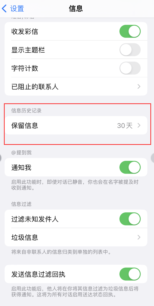 泾源Apple维修如何消除iOS16信息应用出现红色小圆点提示 