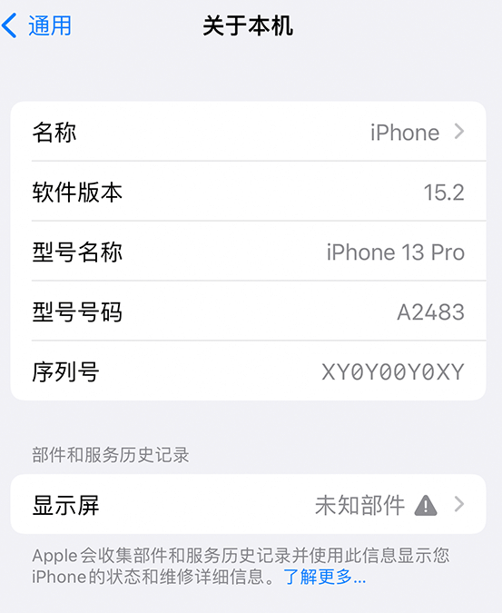 泾源苹果14维修服务分享如何查看iPhone14系列部件维修历史记录 