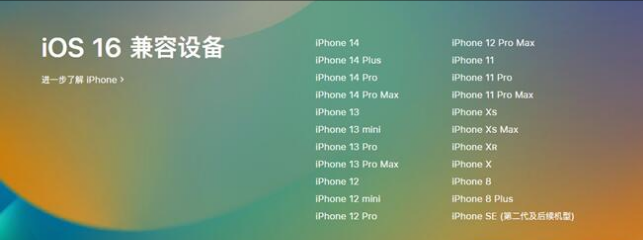 泾源苹果手机维修分享:iOS 16.4 Beta 3支持哪些机型升级？ 