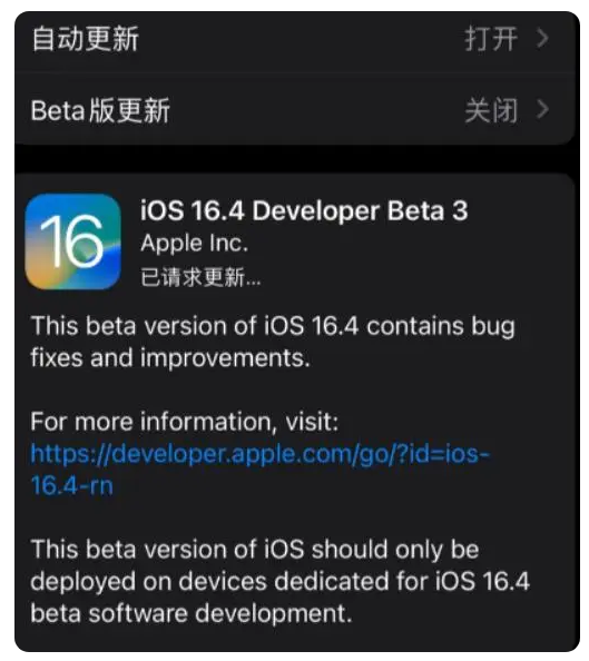 泾源苹果手机维修分享：iOS16.4Beta3更新了什么内容？ 