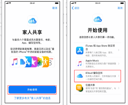 泾源苹果14维修分享：iPhone14如何与家人共享iCloud储存空间？ 