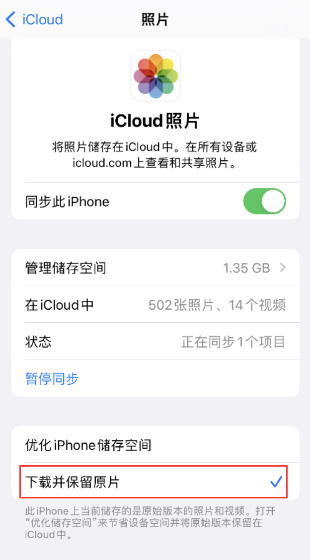 泾源苹果手机维修分享iPhone 无法加载高质量照片怎么办 