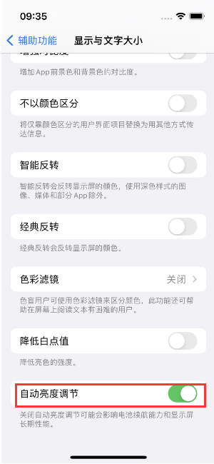 泾源苹果15维修店分享iPhone 15 Pro系列屏幕亮度 