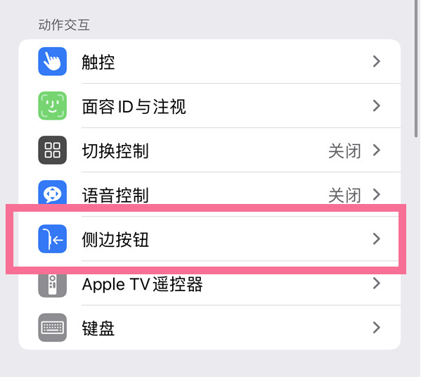 泾源苹果14维修店分享iPhone14 Plus侧键双击下载功能关闭方法 