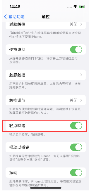 泾源苹果14维修店分享iPhone 14双击屏幕不亮怎么办 