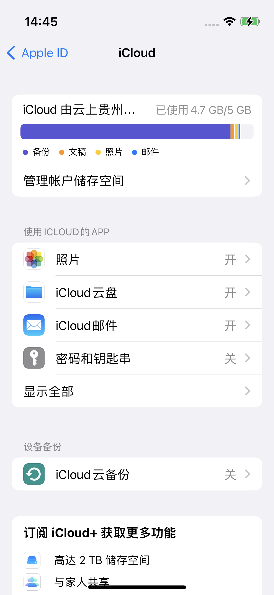 泾源苹果14维修分享iPhone 14 开启iCloud钥匙串方法 