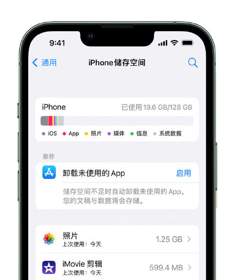 泾源苹果14维修店分享管理 iPhone 14 机型储存空间的方法 