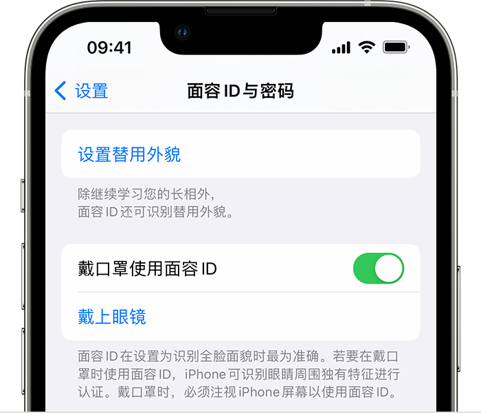 泾源苹果14维修店分享佩戴口罩时通过面容 ID 解锁 iPhone 14的方法 