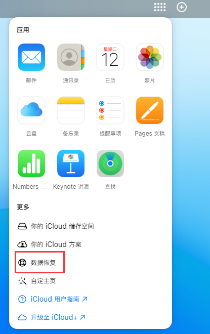 泾源苹果手机维修分享iPhone 小技巧：通过苹果 iCloud 官网恢复已删除的文件 