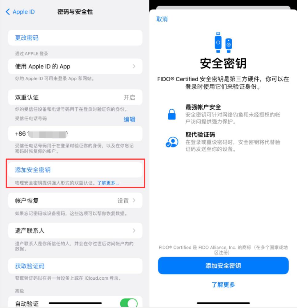 泾源苹果服务网点分享物理安全密钥有什么用？iOS 16.3新增支持物理安全密钥会更安全吗？ 