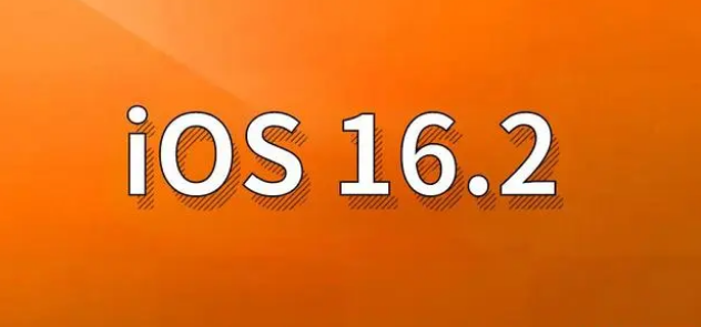 泾源苹果手机维修分享哪些机型建议升级到iOS 16.2版本 