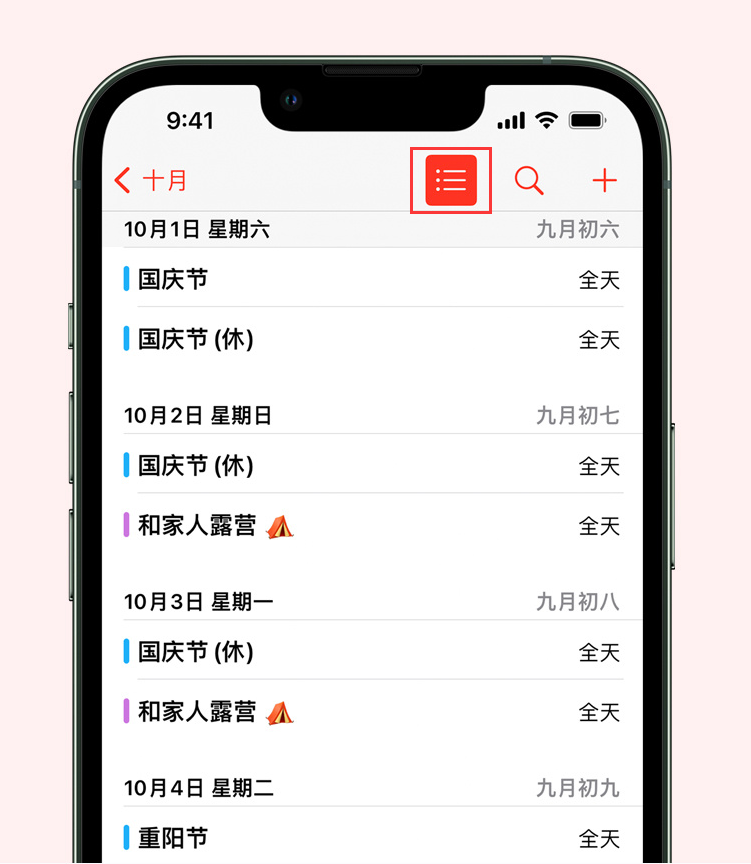 泾源苹果手机维修分享如何在 iPhone 日历中查看节假日和调休时间 