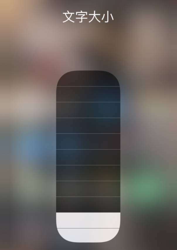 泾源苹果手机维修分享小技巧：在 iPhone 控制中心快速调节字体大小 