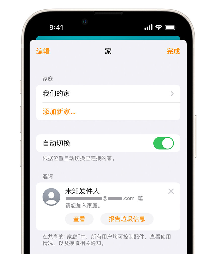 泾源苹果手机维修分享iPhone 小技巧：在“家庭”应用中删除和举报垃圾邀请 