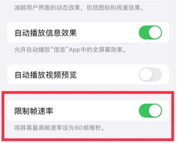 泾源苹果13维修分享iPhone13 Pro高刷是否可以手动控制 