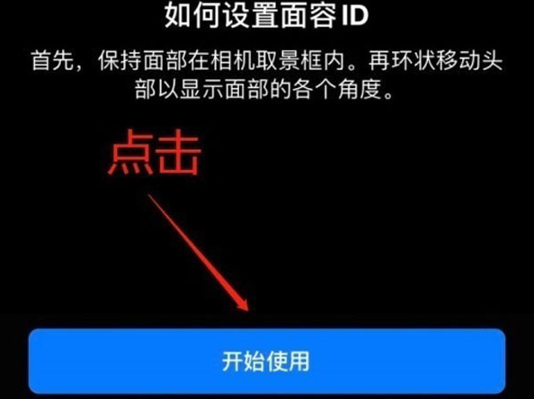 泾源苹果13维修分享iPhone 13可以录入几个面容ID 