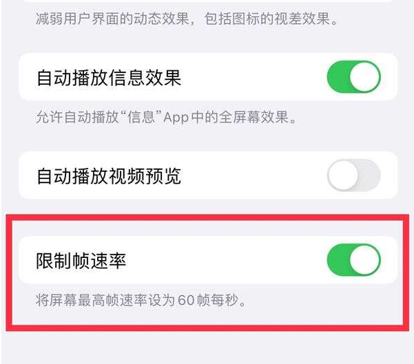 泾源苹果13维修分享iPhone13 Pro高刷设置方法 