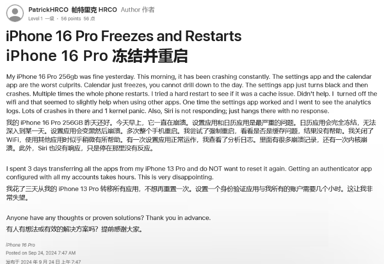 泾源苹果16维修分享iPhone 16 Pro / Max 用户遇随机卡死 / 重启问题 