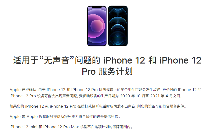 泾源苹果手机维修分享iPhone 12/Pro 拨打或接听电话时无声音怎么办 