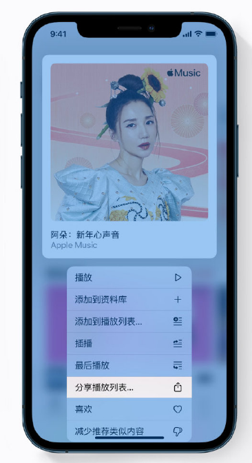 泾源苹果手机维修分享Apple Music 新增新年歌单，快来分享给好友 