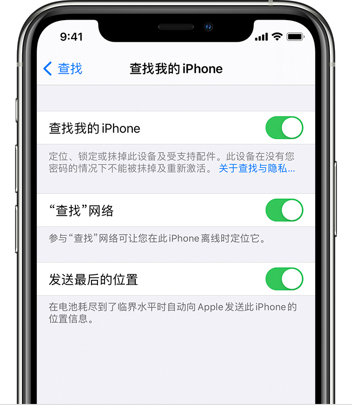 泾源苹果手机维修分享如何在 iPhone 上开启的「查找」功能 