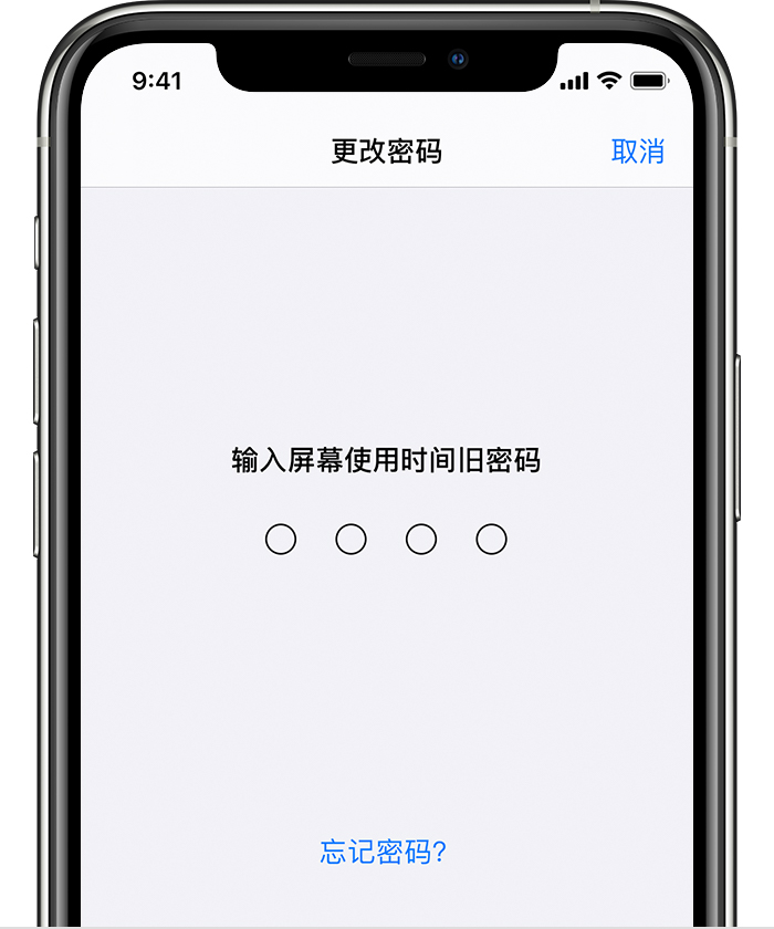 泾源苹果手机维修分享iOS 14 忘记屏幕使用时间密码怎么办 