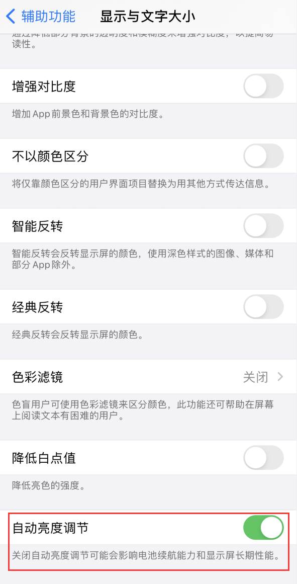 泾源苹果手机维修分享iPhone 自动亮度调节失灵怎么办 