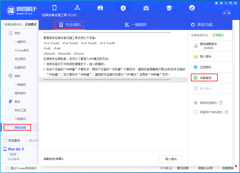 泾源苹果手机维修分享iOS 13.6正式版_iOS 13.6正式版一键刷机教程 