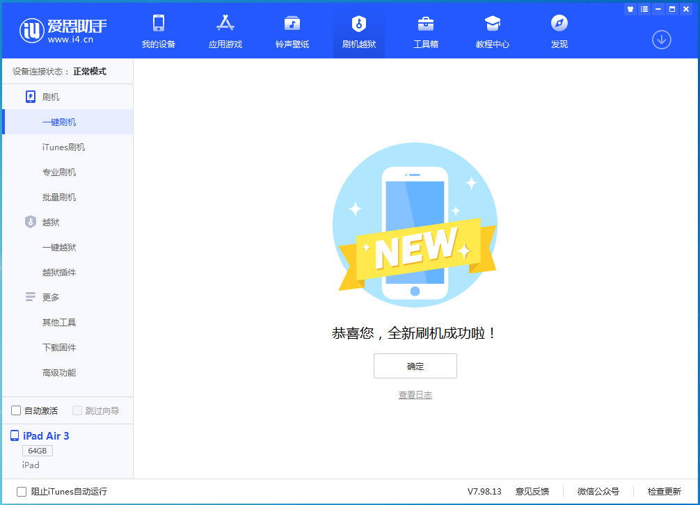 泾源苹果手机维修分享iOS 13.6 测试版_iOS 13.6 测试版一键刷机教程 