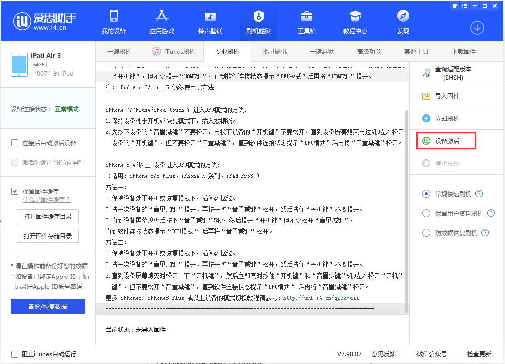 泾源苹果手机维修分享iOS 13.2.3正式版_iOS 13.2.3 正式版一键刷机教程 