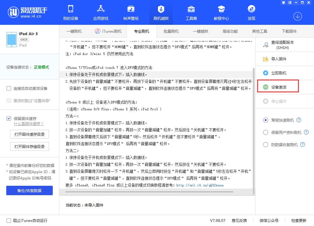 泾源苹果手机维修分享iOS 13.3 测试版_iOS 13.3 测试版一键刷机教程 